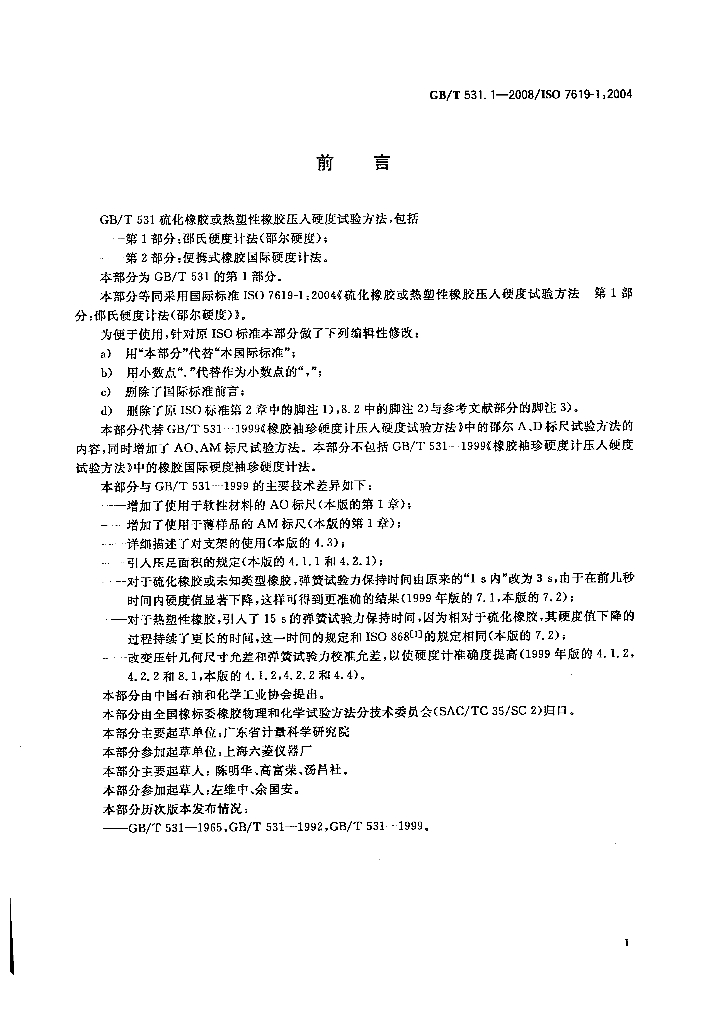 GB/T 531.1-2008 标准预览