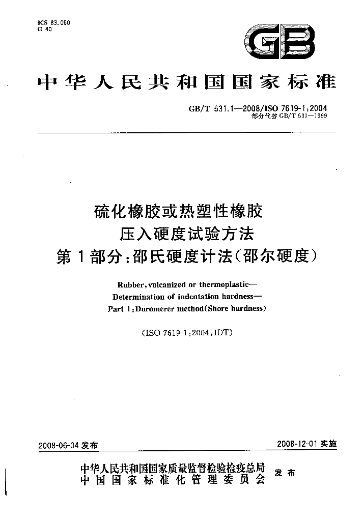 GB/T 531.1-2008 标准预览