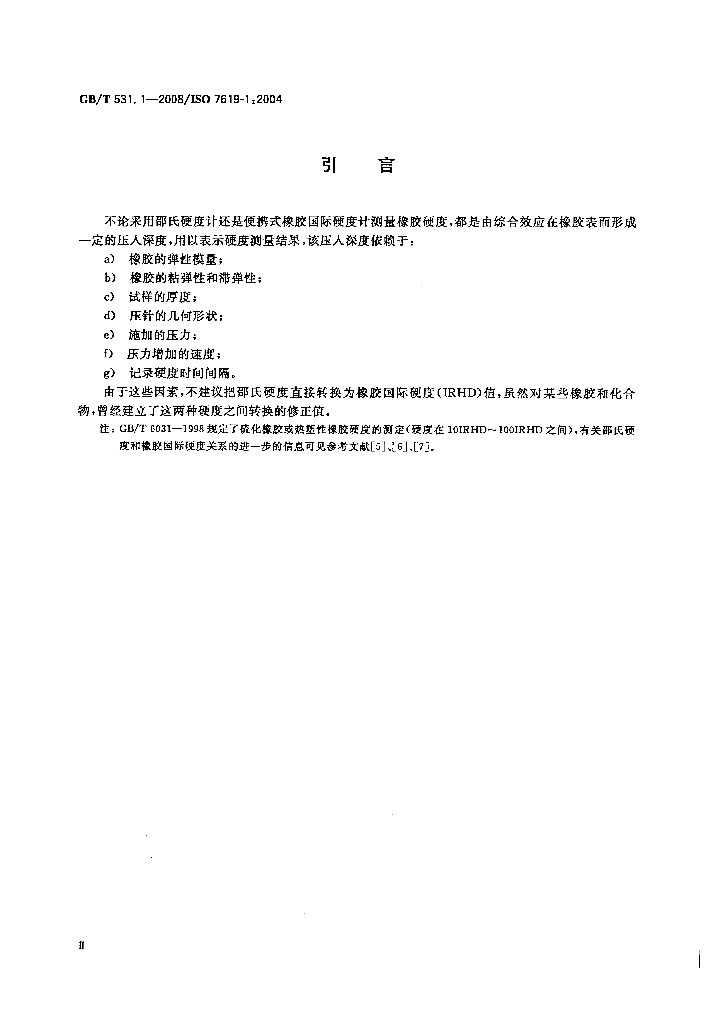 GB/T 531.1-2008 标准预览