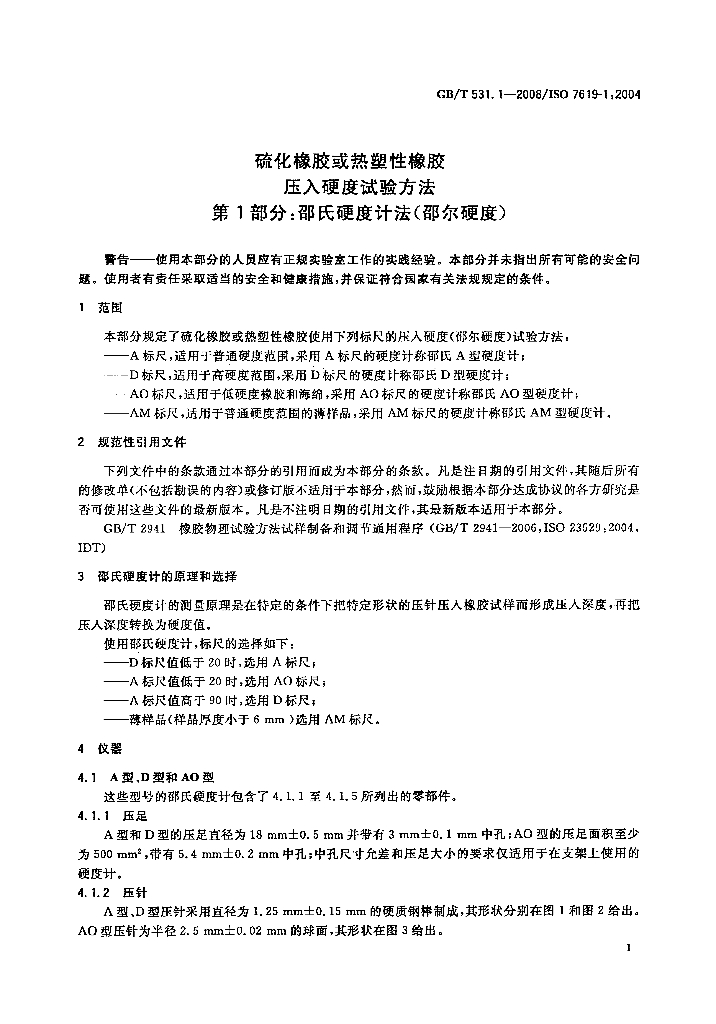 GB/T 531.1-2008 标准预览