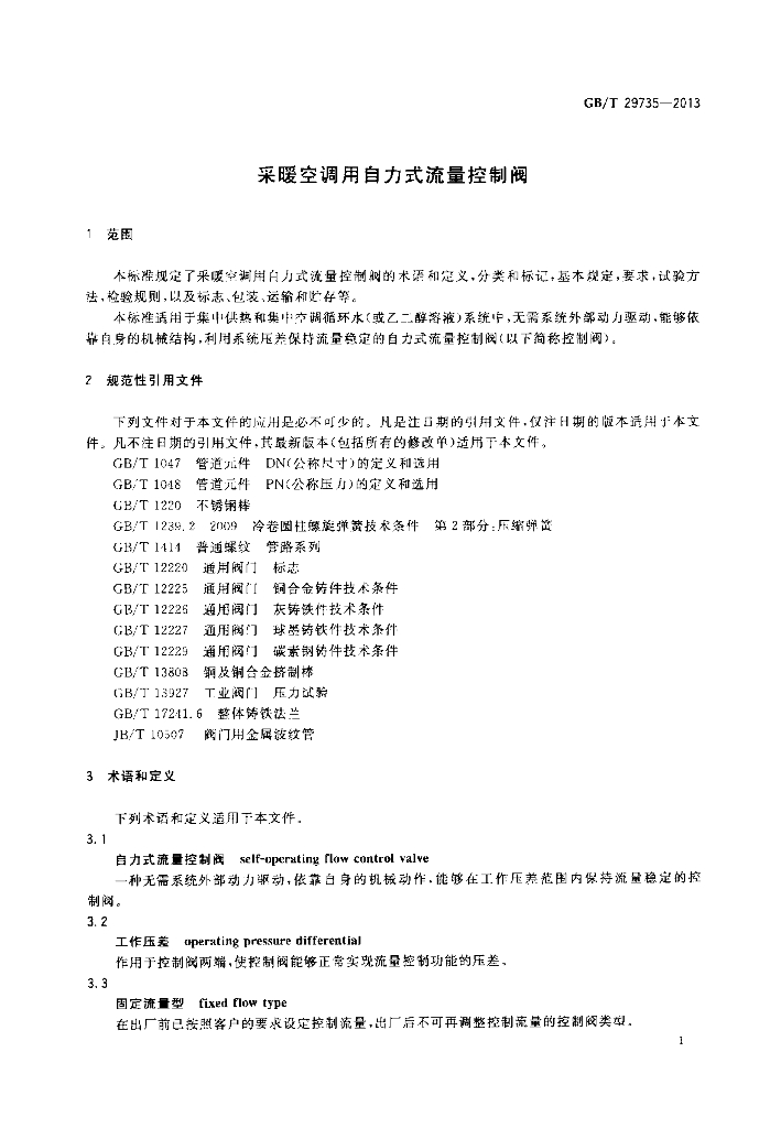 GB/T 29735-2013 标准预览