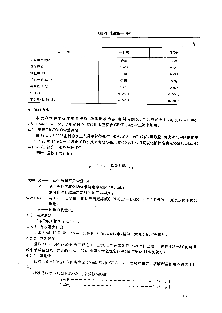 GB/T 15896-1995 标准预览