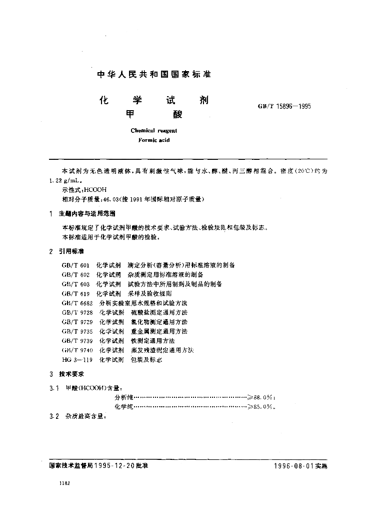 GB/T 15896-1995 标准预览