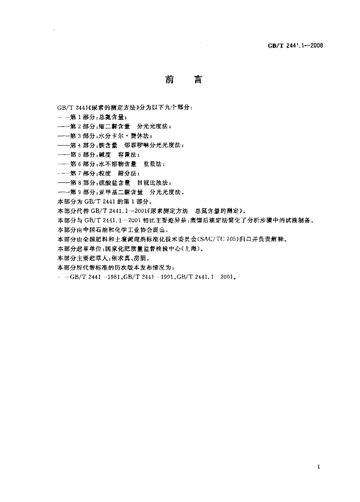GB/T 2441.1-2008 标准预览