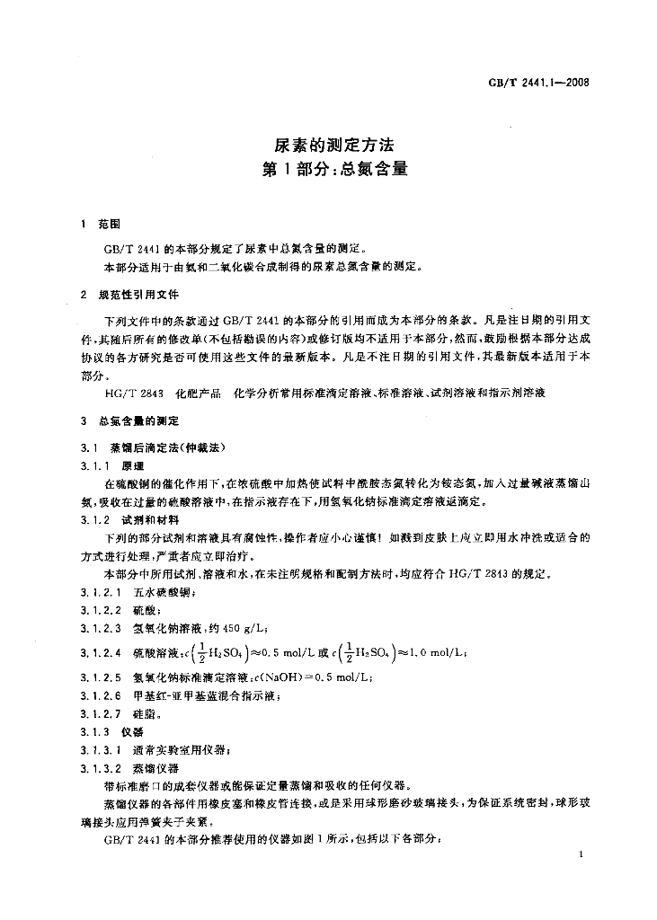 GB/T 2441.1-2008 标准预览