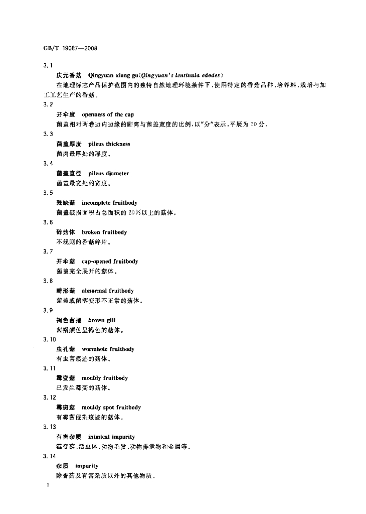 GB/T 19087-2008 标准预览