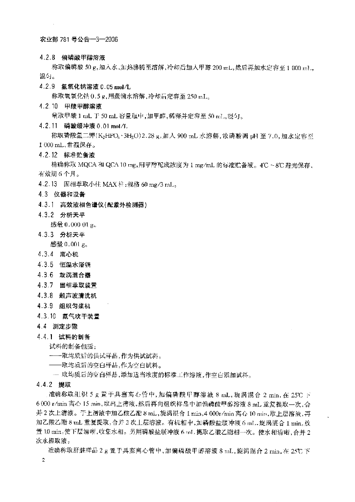 农业部781号公告-3-2006 标准预览