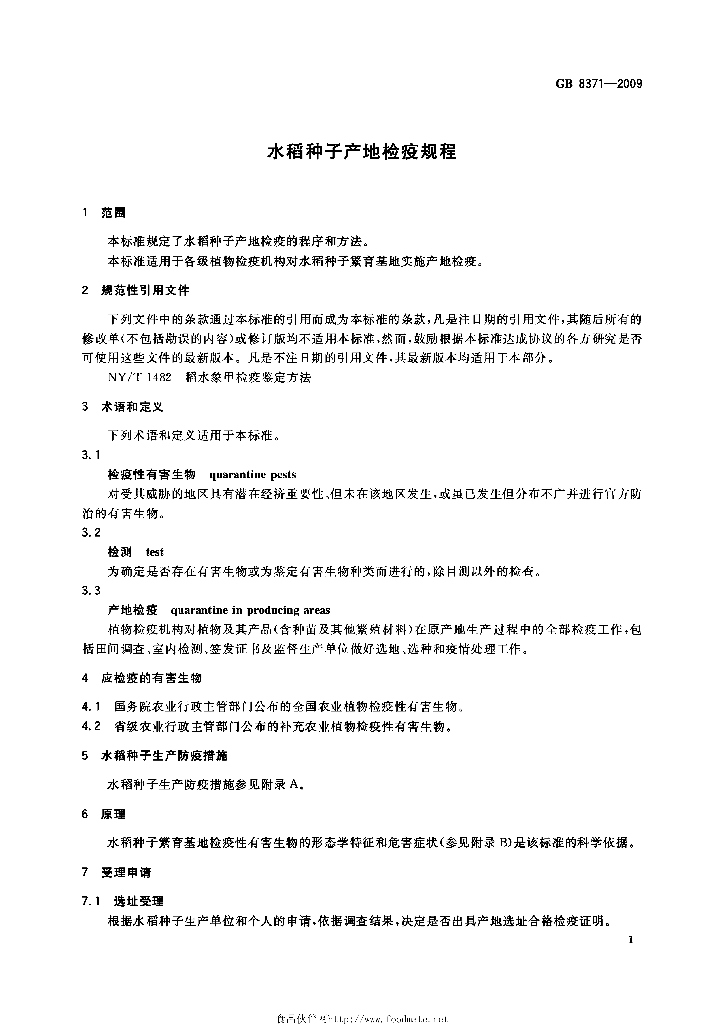 GB 8371-2009 标准预览