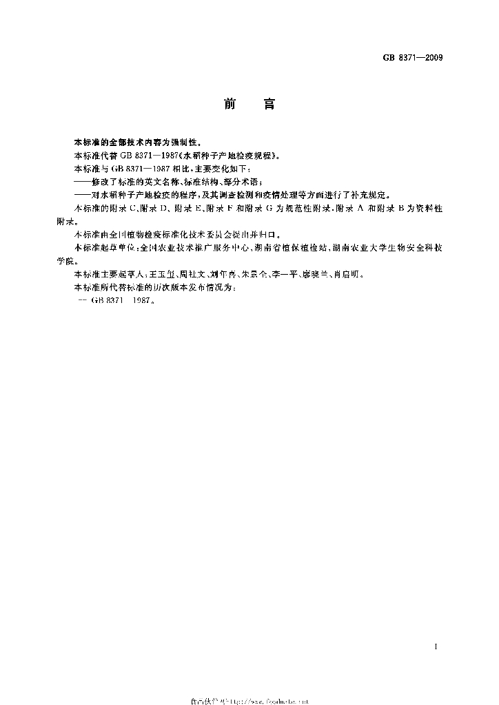 GB 8371-2009 标准预览
