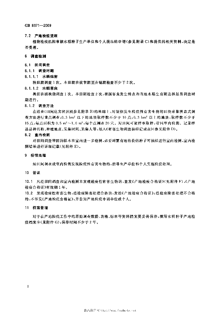 GB 8371-2009 标准预览