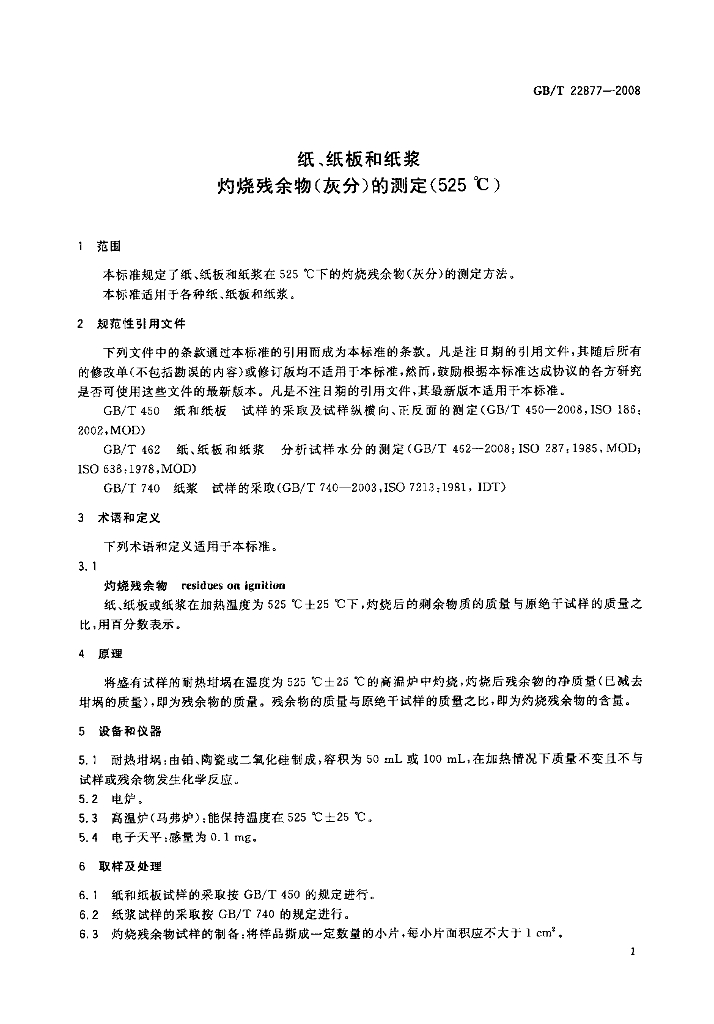 GB/T 22877-2008 标准预览