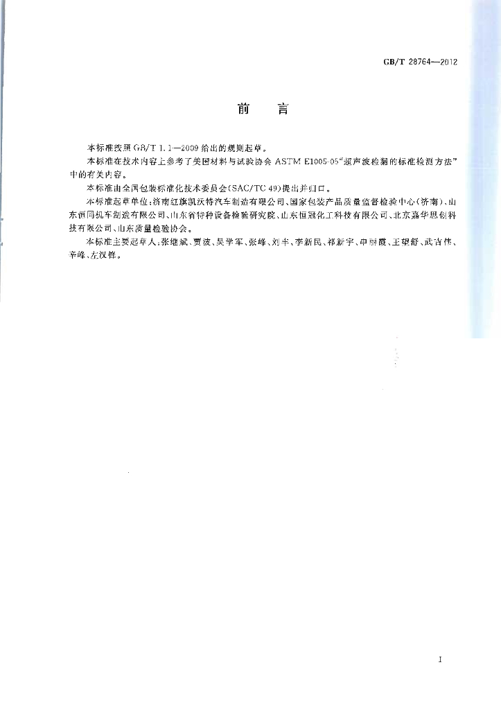 GB/T 28764-2012 标准预览
