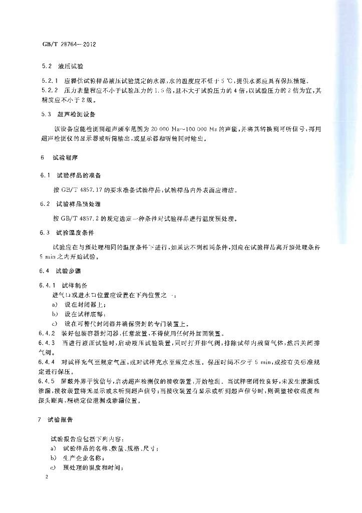 GB/T 28764-2012 标准预览