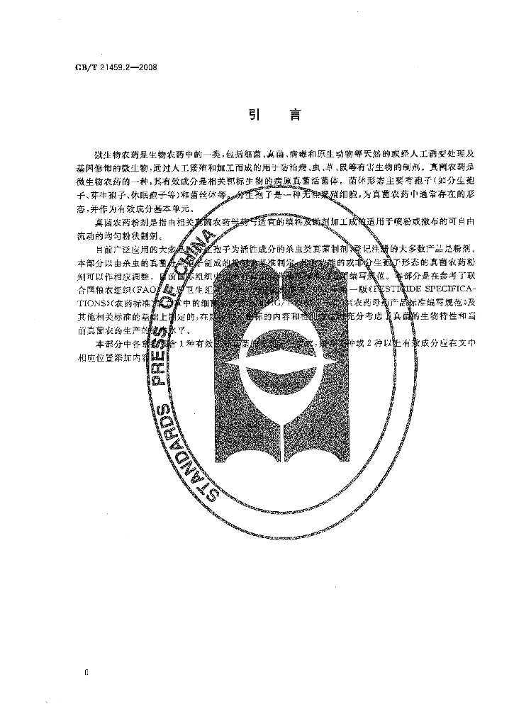 GB/T 21459.2-2008 标准预览