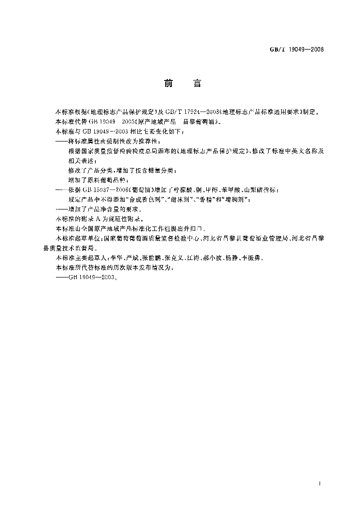 GB/T 19049-2008 标准预览