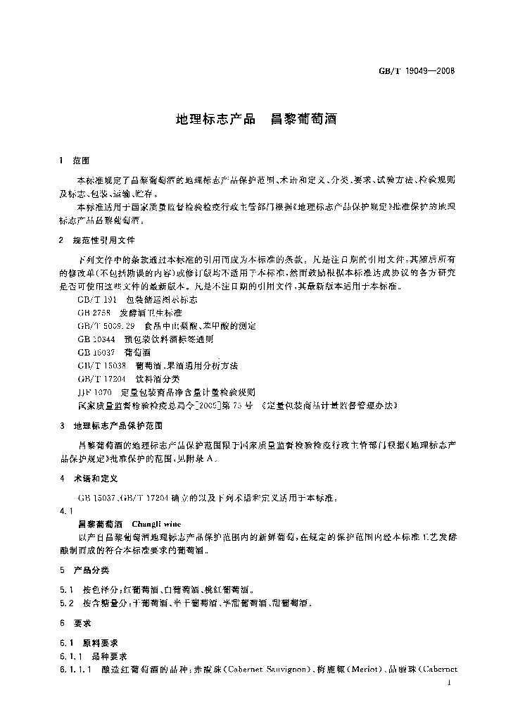 GB/T 19049-2008 标准预览