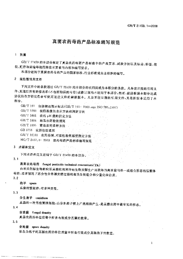 GB/T 21459.1-2008 标准预览