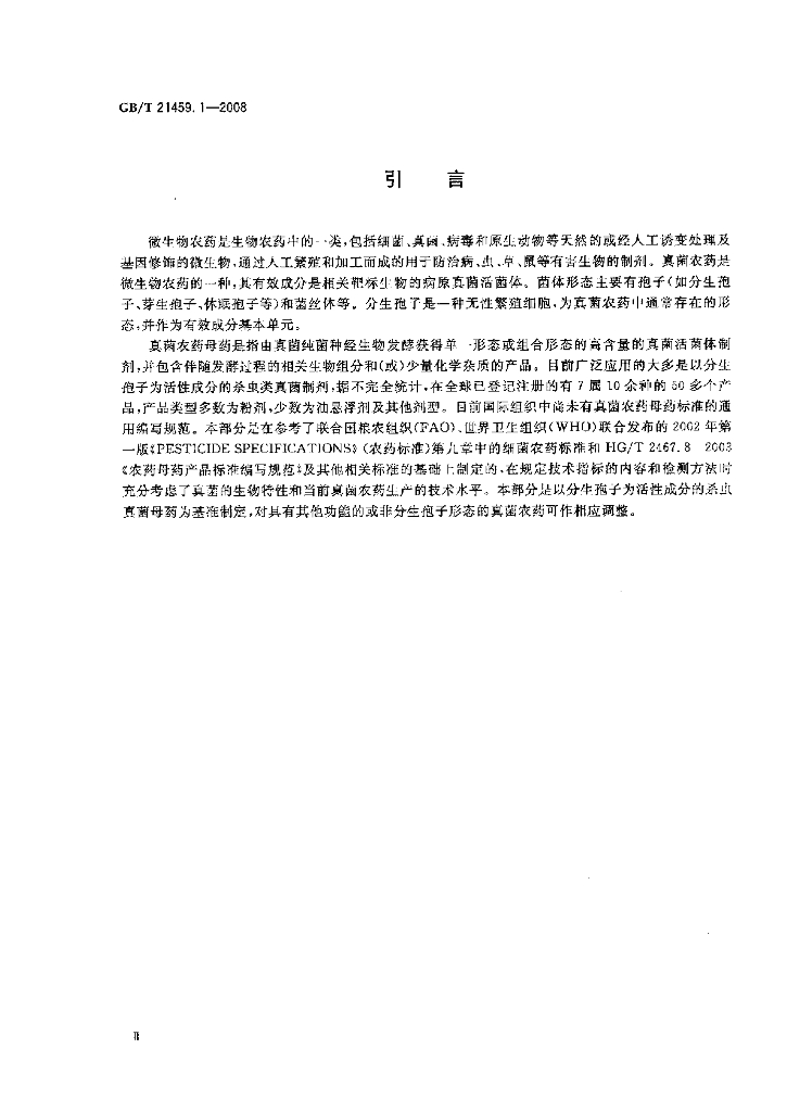 GB/T 21459.1-2008 标准预览
