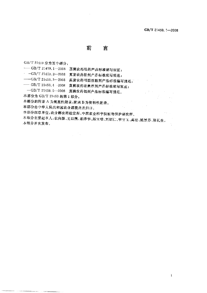 GB/T 21459.1-2008 标准预览