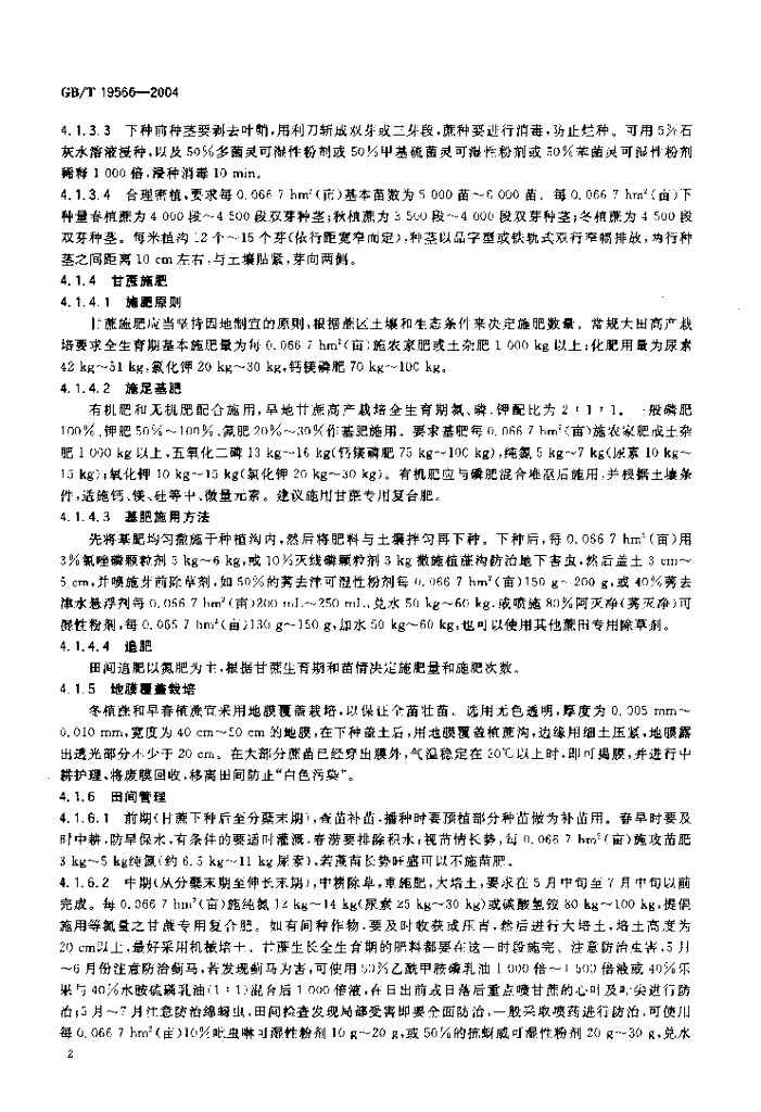 GB/T 19566-2004 标准预览