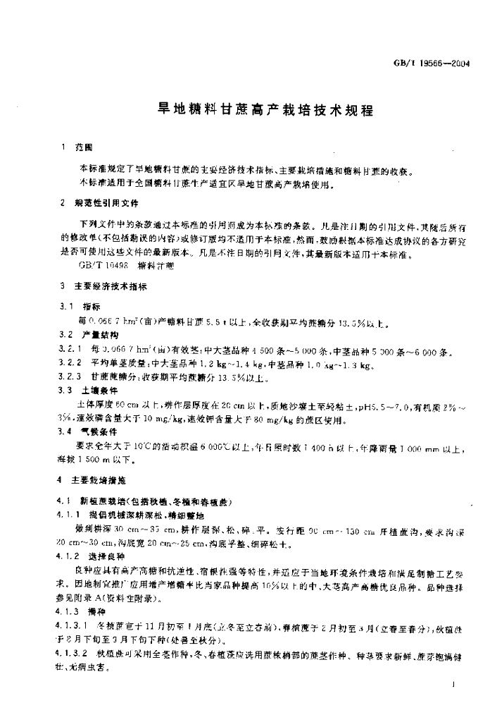 GB/T 19566-2004 标准预览
