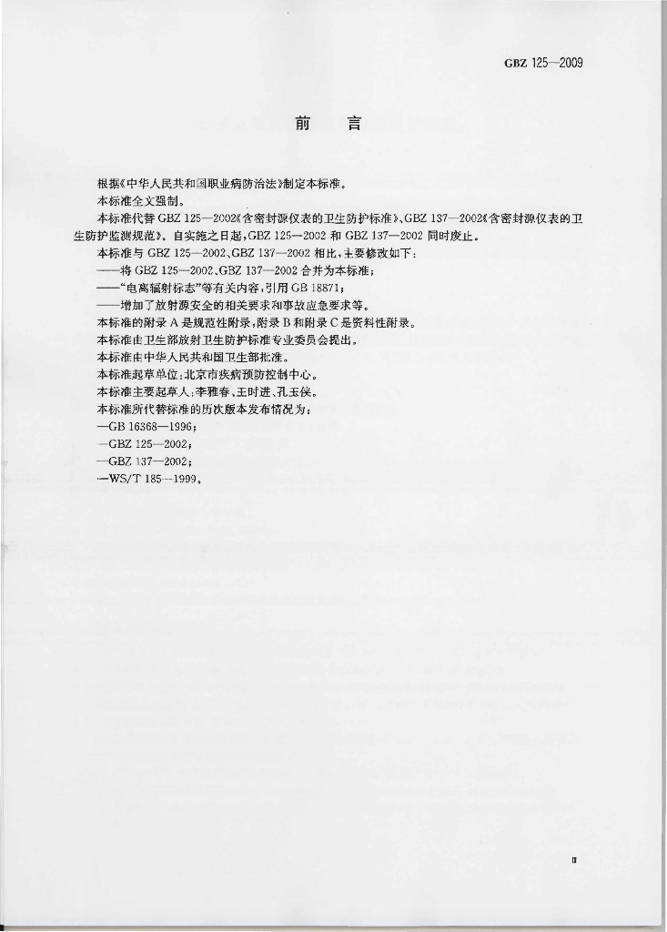 GB/Z 125-2009 标准预览