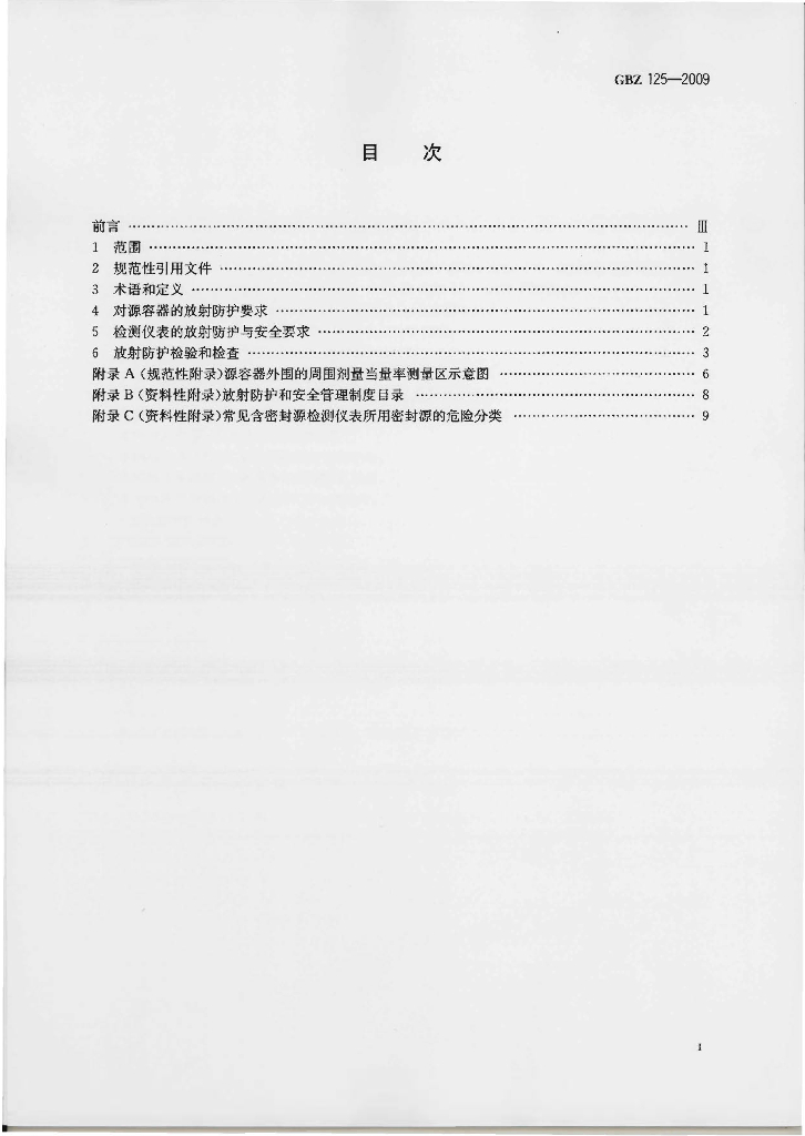 GB/Z 125-2009 标准预览