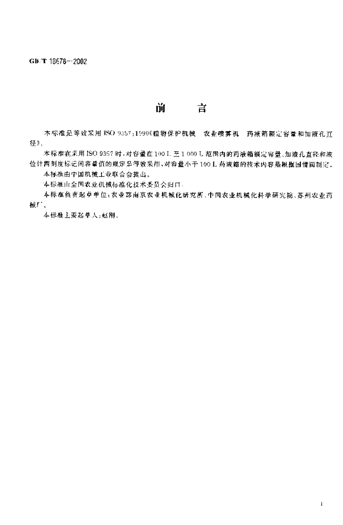 GB/T 18678-2002 标准预览