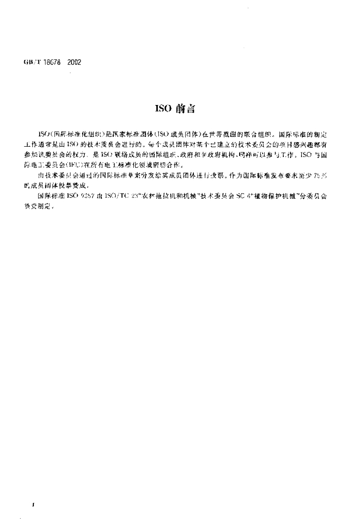 GB/T 18678-2002 标准预览