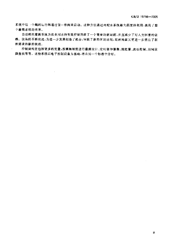 GB/Z 19798-2005 标准预览