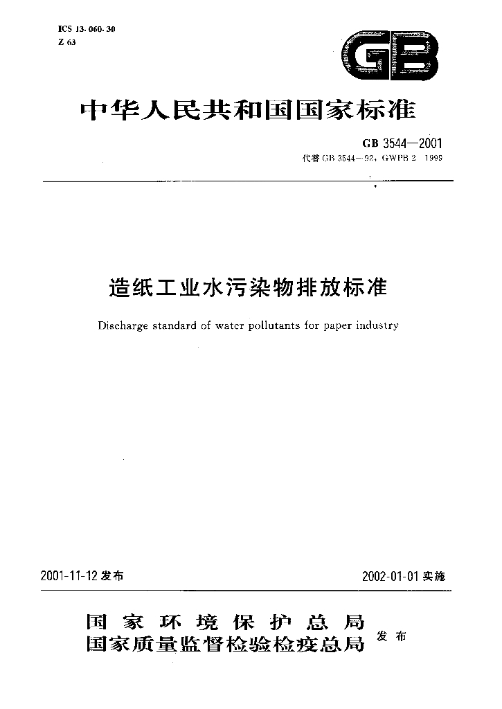 GB 3544-2001 标准预览
