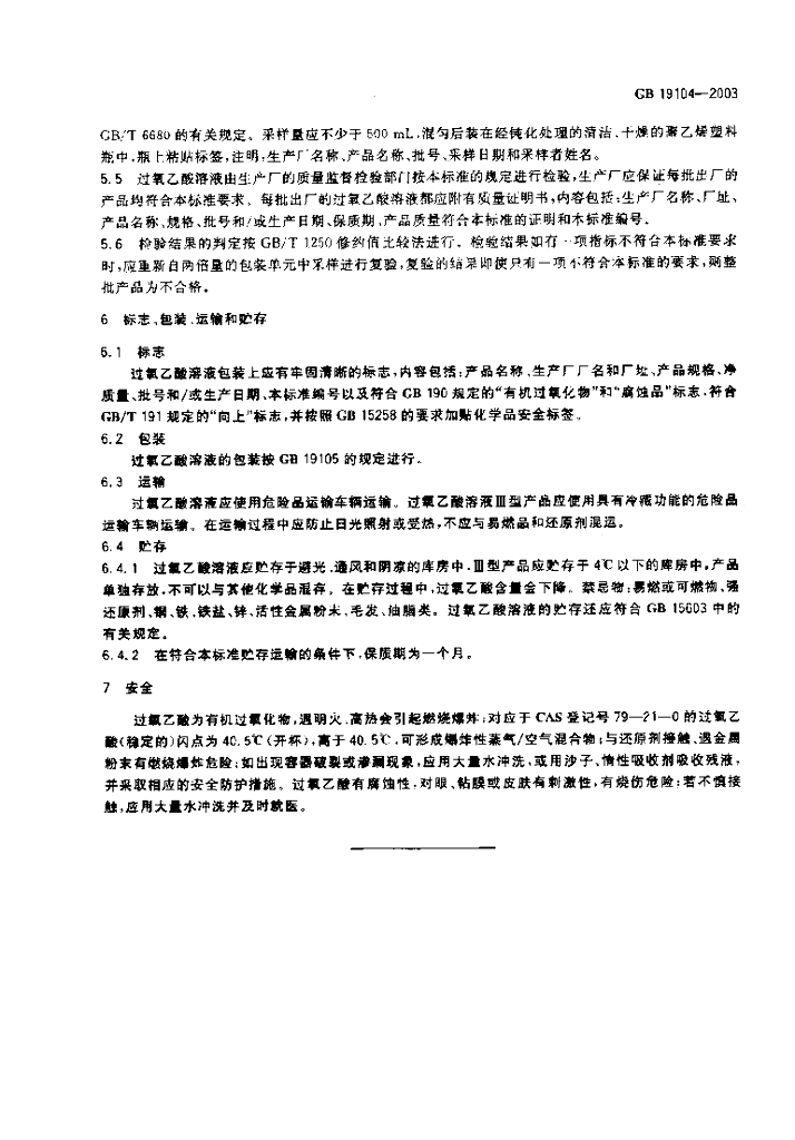 GB 19104-2003 标准预览