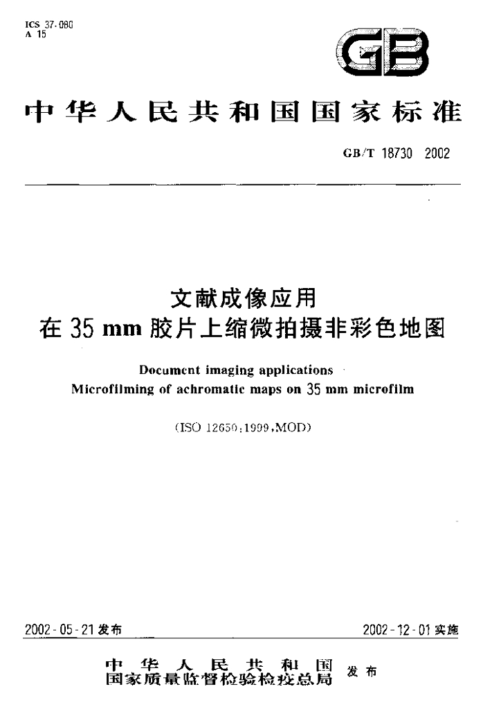 GB/T 18730-2002 标准预览