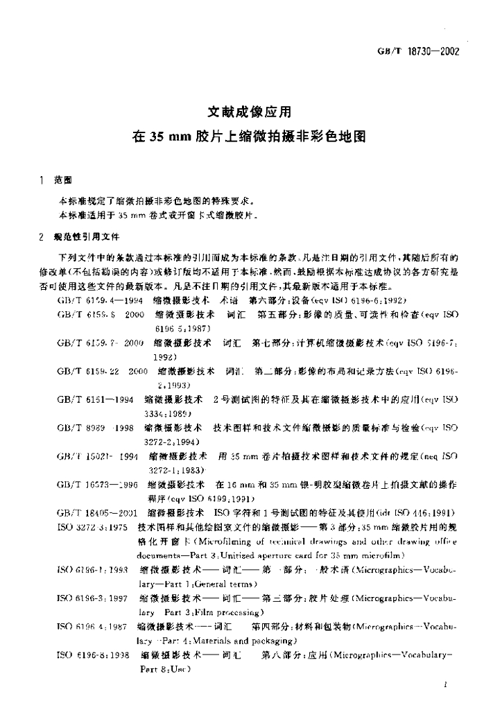 GB/T 18730-2002 标准预览