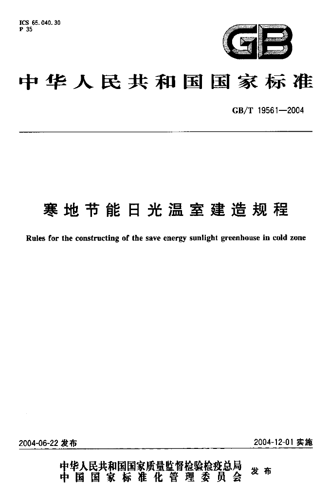 JB/T 10595-2006 标准预览