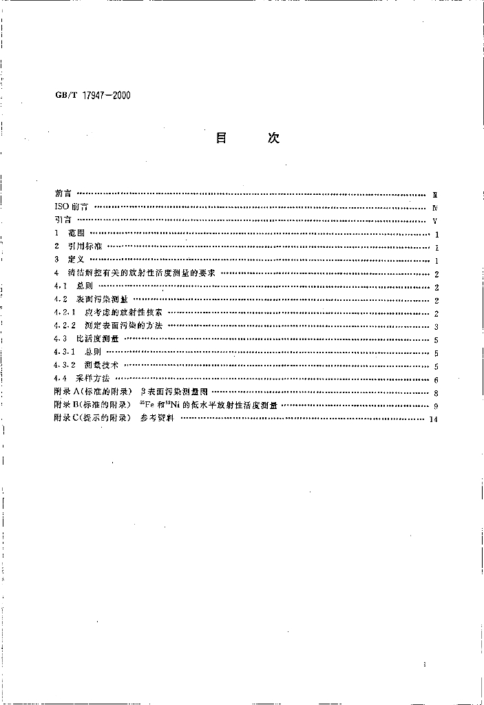 GB/T 17947-2000 标准预览