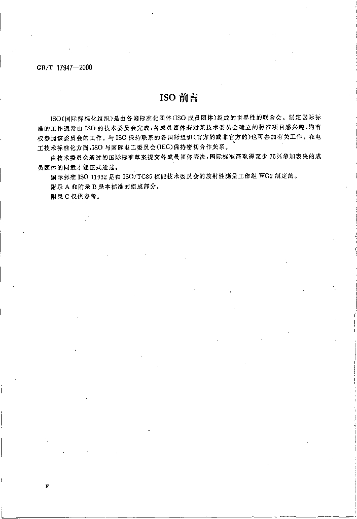 GB/T 17947-2000 标准预览