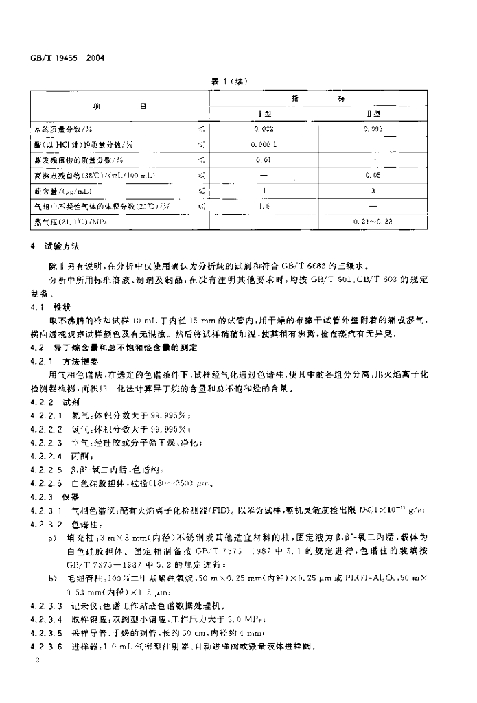 GB/T 19465-2004 标准预览