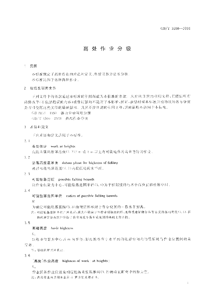 GB/T 3608-2008 标准预览