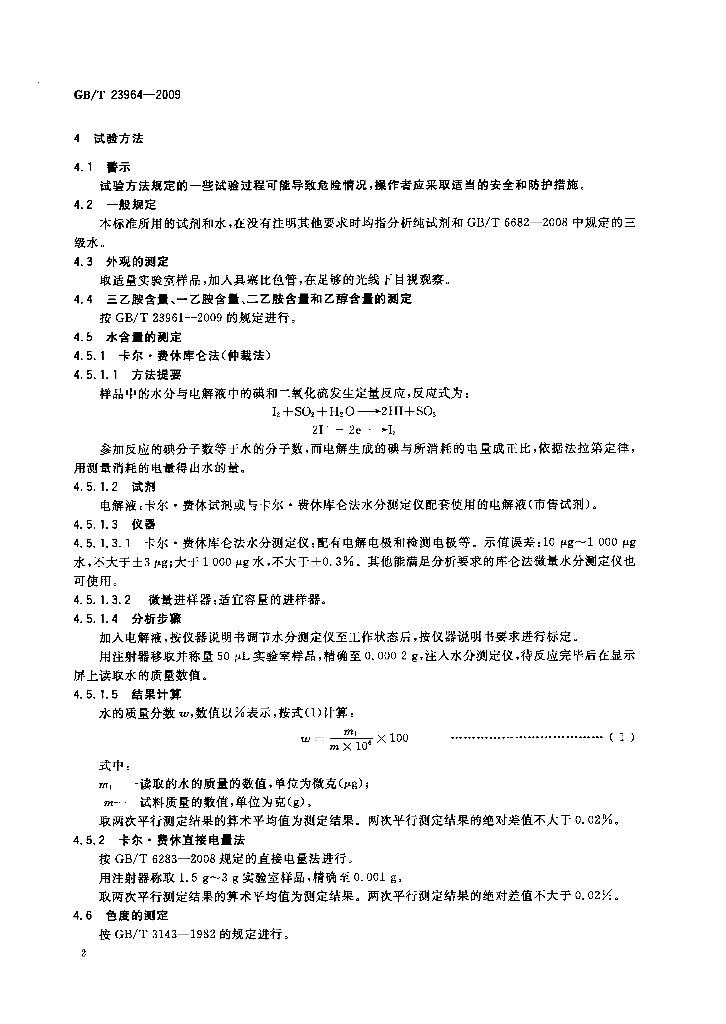 GB/T 23964-2009 标准预览