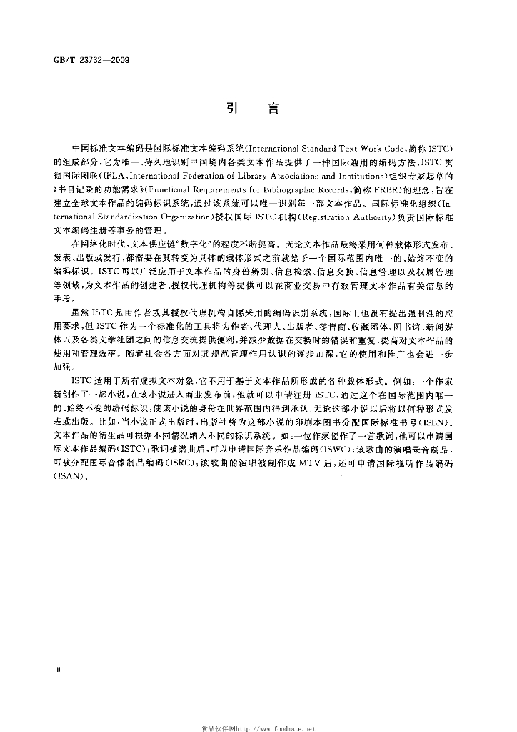 GB/T 23732-2009 标准预览