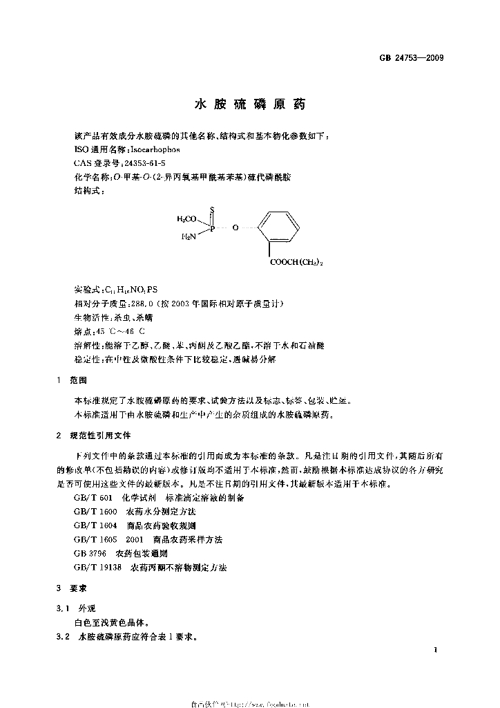 GB 24753-2009 标准预览