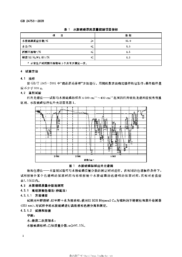 GB 24753-2009 标准预览