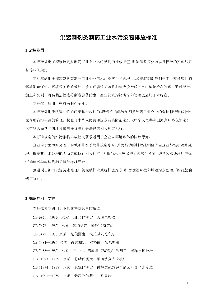 GB 21908-2008 标准预览