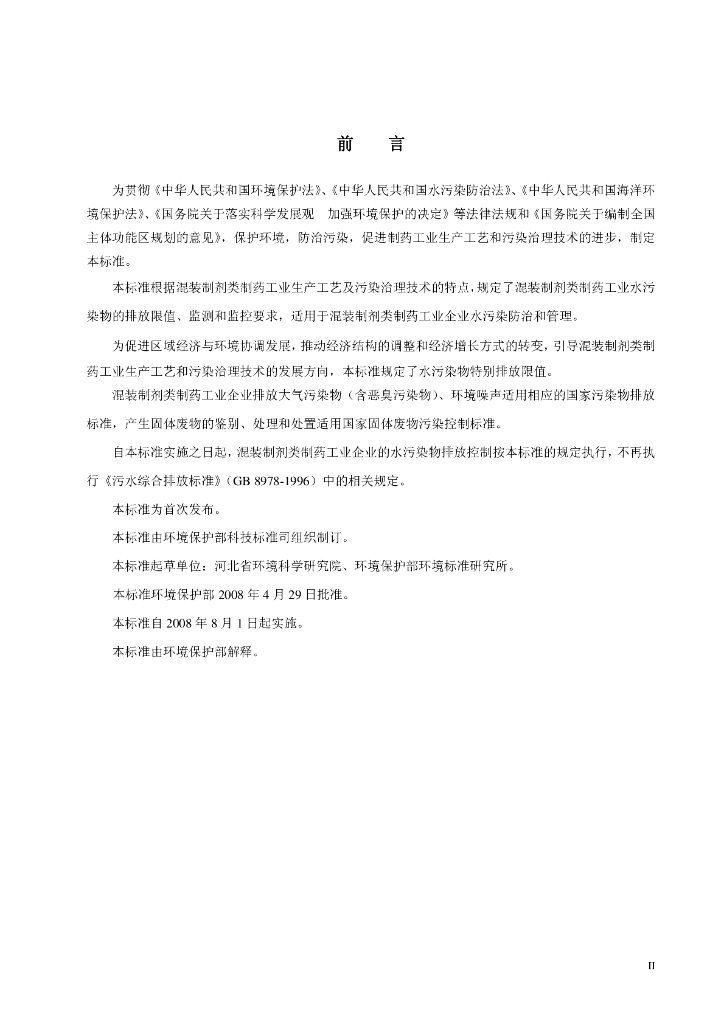 GB 21908-2008 标准预览