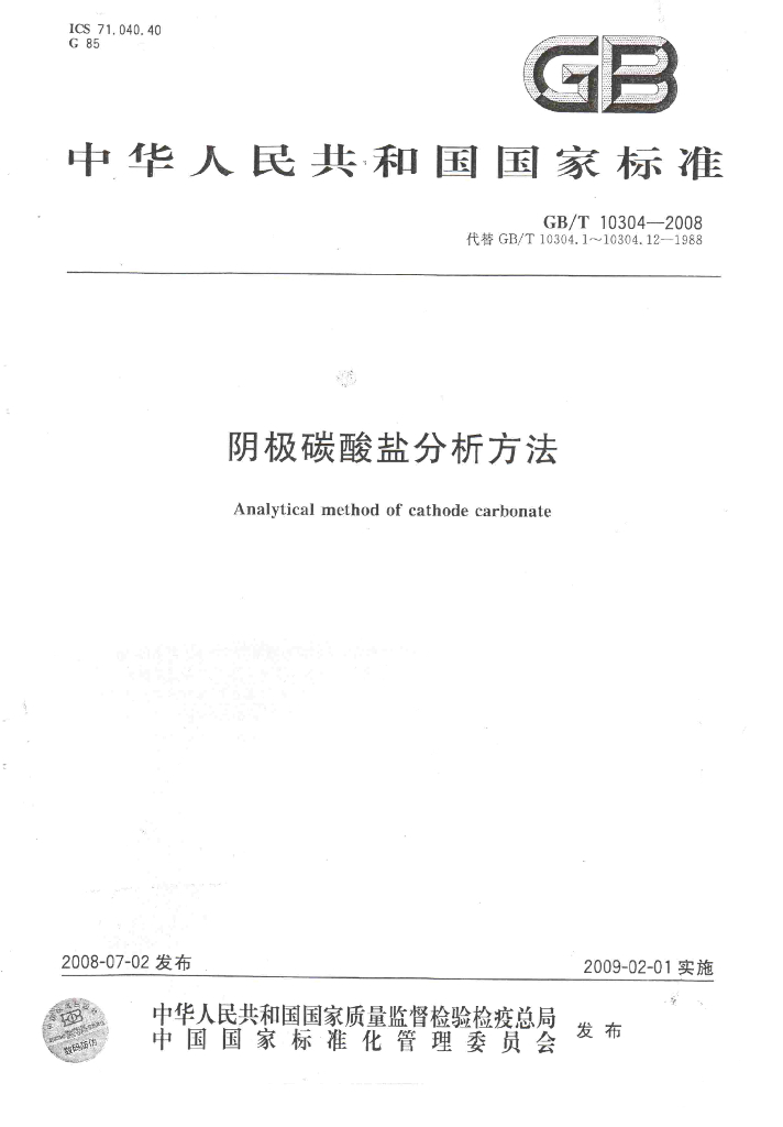 GB/T 10304-2008 标准预览