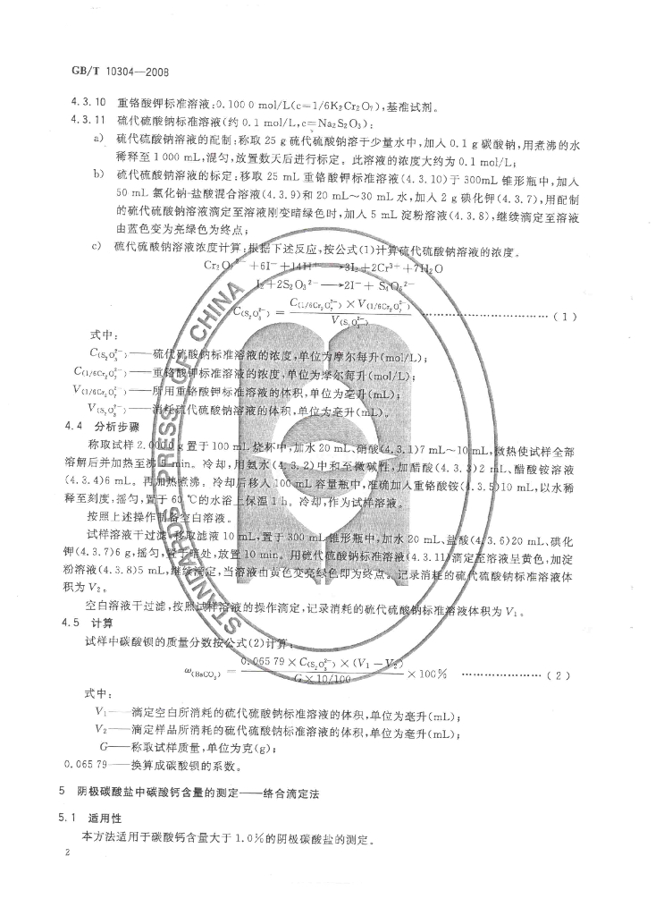 GB/T 10304-2008 标准预览
