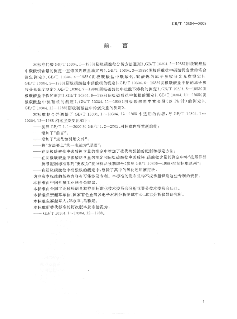 GB/T 10304-2008 标准预览