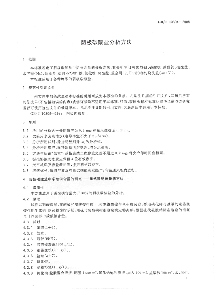 GB/T 10304-2008 标准预览