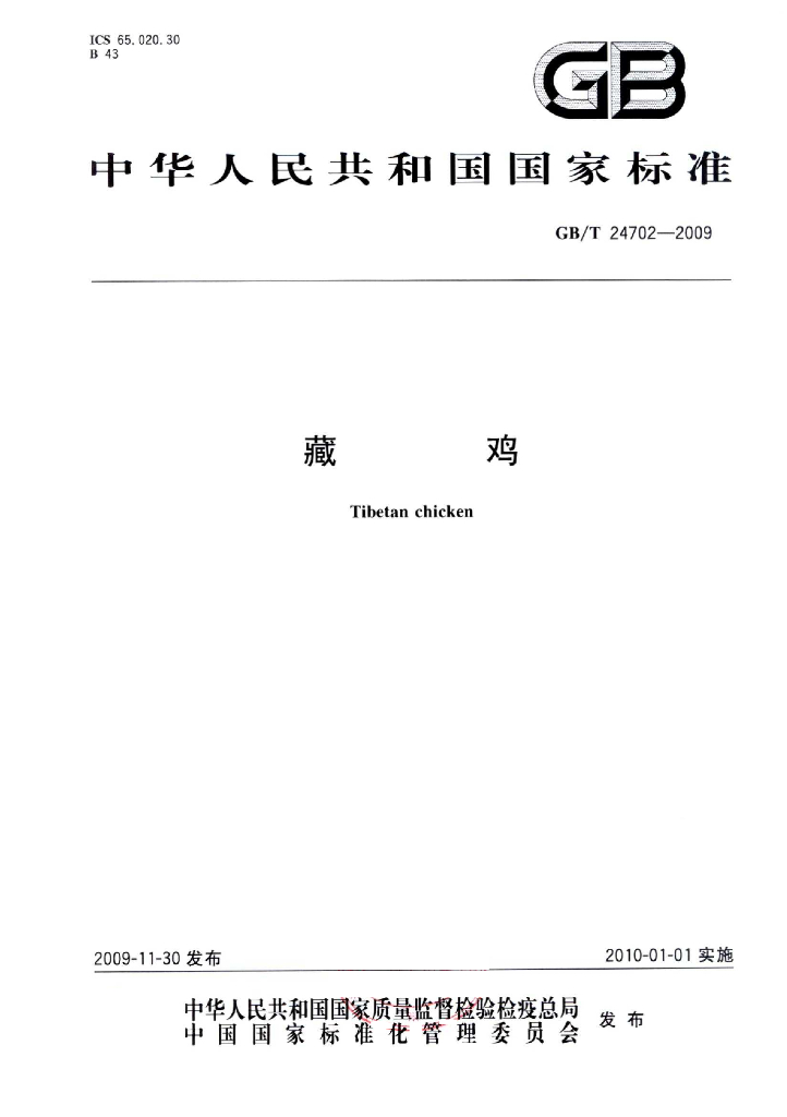 GB/T 24702-2009 标准预览